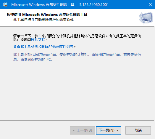 微软恶意软件删除工具 v5.131 中文绿色版