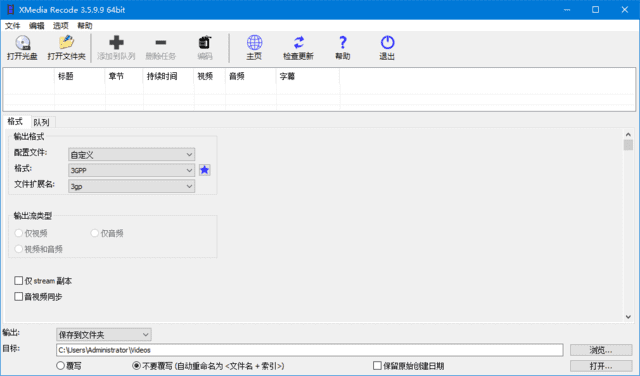 XMedia Recode视频转换工具v3.6.0.6 多语便携版