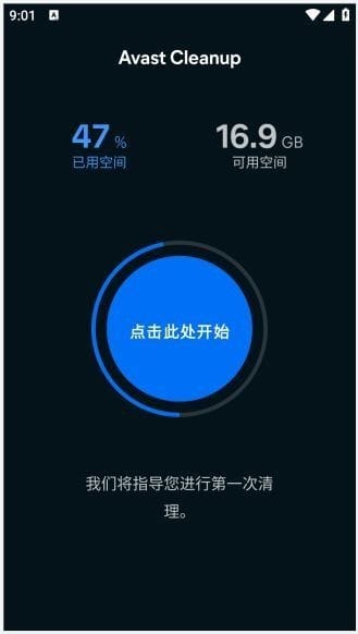 Avast Cleanup手机清理优化 v25.01.0 b800010945修改版