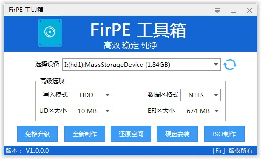 FirPE装机维护系统U盘启动工具-高效率WinPE工具 v2.0.1