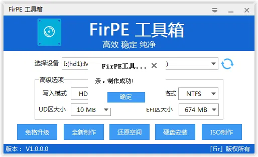 FirPE装机维护系统U盘启动工具-高效率WinPE工具 v2.0.1