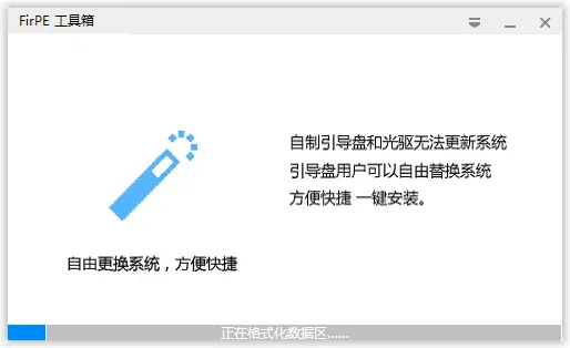 FirPE装机维护系统U盘启动工具-高效率WinPE工具 v2.0.1