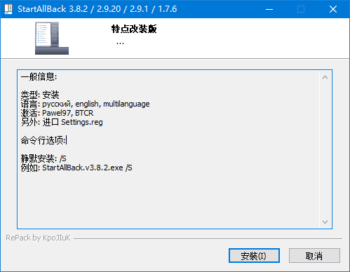 StartIsBack++v3.9.1.5225 Stable 四合一直装破解版