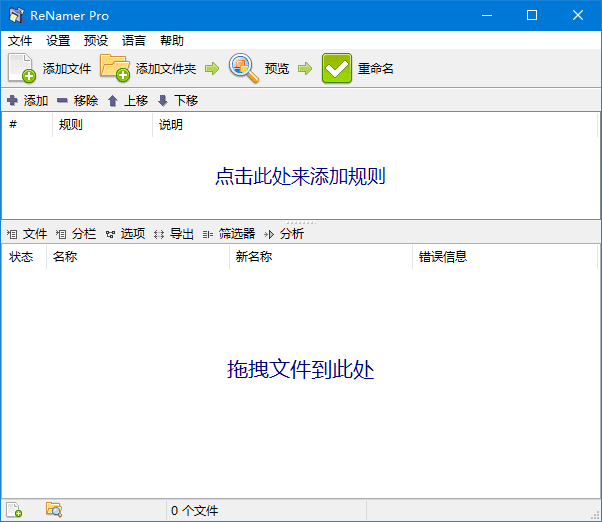 ReNamer(文件重命名工具) Pro v7.6.0.4 多语便携版