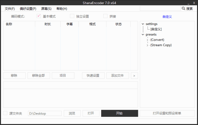 ShanaEncoder视频压制软件 v7.1 中文绿色版