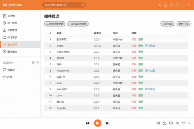 MusicFree音乐播放器v0.0.6 中文绿色版