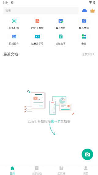 扫描全能王APP v6.80.0.2501070000 破解版