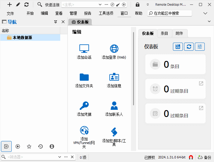 Remote Desktop Manager(远程桌面管理器) v2024.3.26