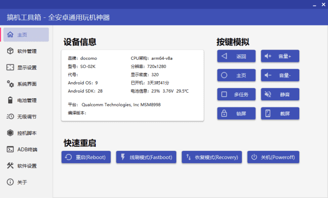 搞机工具箱v10.1.0电脑端手机工具箱软件中文绿色版