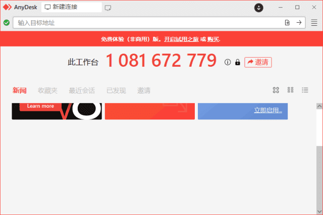 AnyDesk远程桌面软件v9.0.2中文绿色版