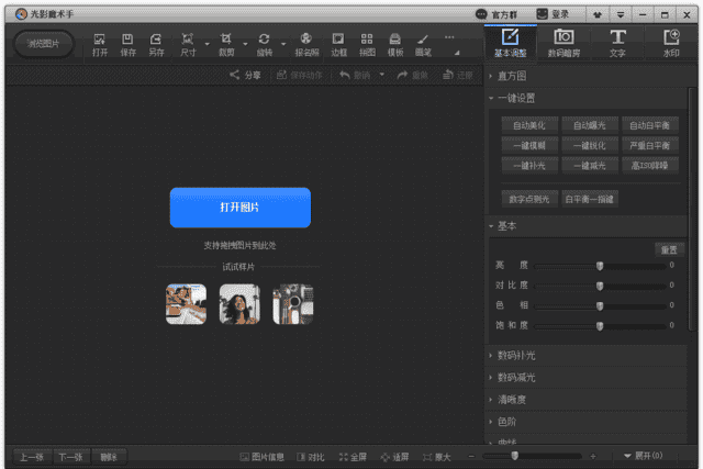 光影魔术手 v4.7.0.950经典傻瓜修图软件