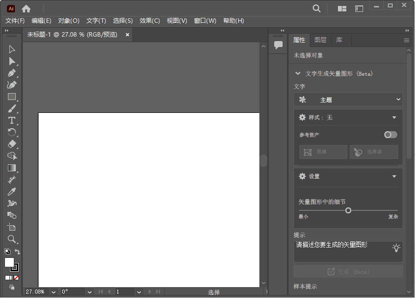 Adobe Illustrator 2025(AI2025破解版) v29.2.1.116 直装破解版