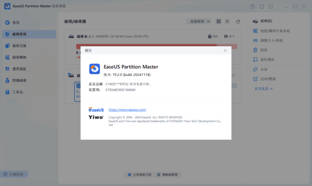 EaseUS Partition Master(易我分区大师) v19.6.0 Build 20250116