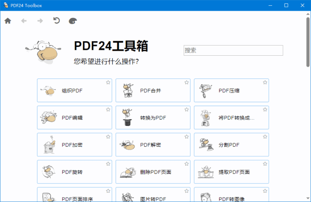 PDF24 Creator一款免费多功能PDF工具箱v11.23.0