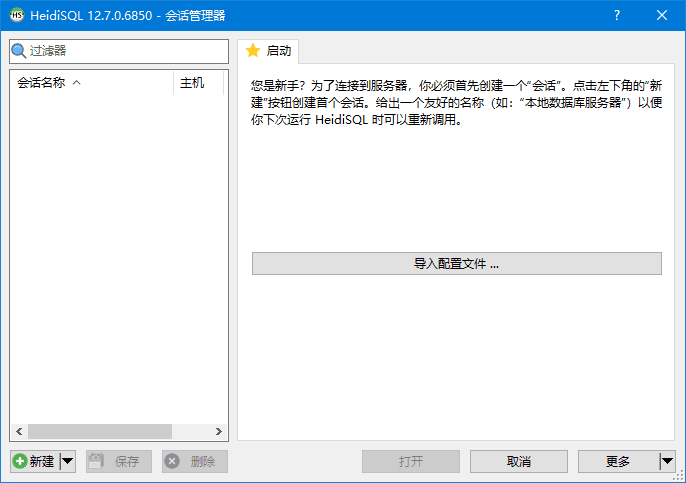 HeidiSQL开源数据库管理工具v12.9.0.6999 多语便携版