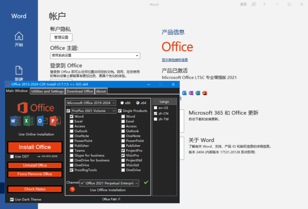 微软Office2016-2024x86直装破解版v16.0.18324.20190 01月更新版