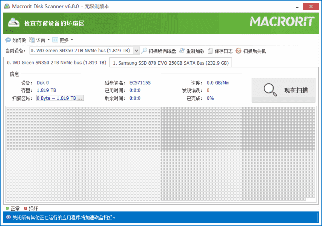 Macrorit Disk Scanner修复磁盘坏道v7.1.0多语便携版