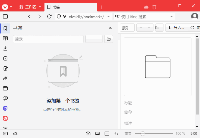 Vivaldi跨平台的免费浏览器 v7.0.3495.29版