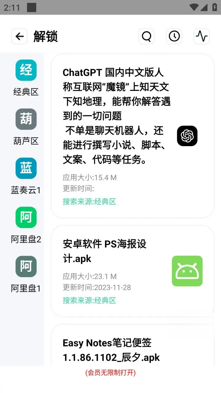 资源全能王 v1.4.5各种资源搜索下载会员解锁版