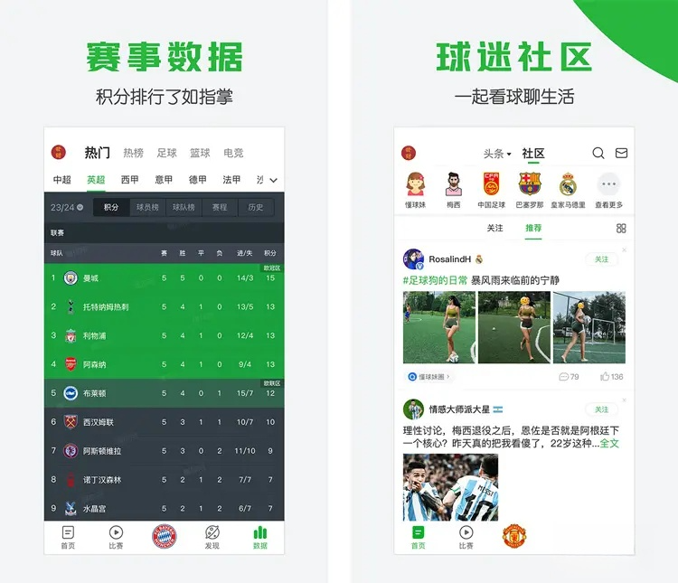 懂球帝-赛事直播&资讯分析 v8.2.4 去广告精简版