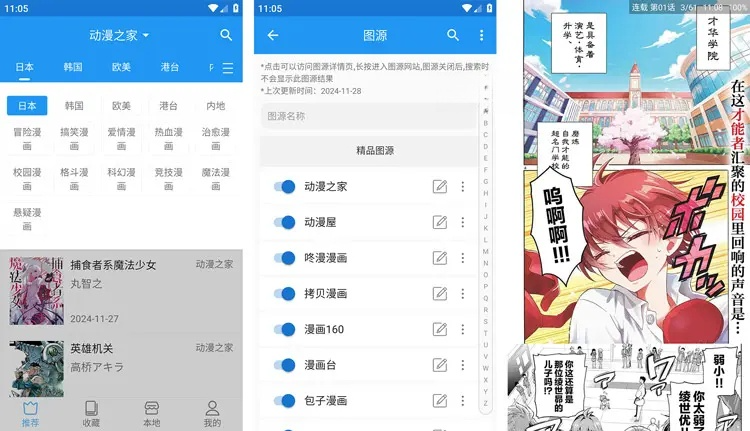 芝士漫画v2.6.2免费漫画阅读内置众多漫画源 去广告纯净版